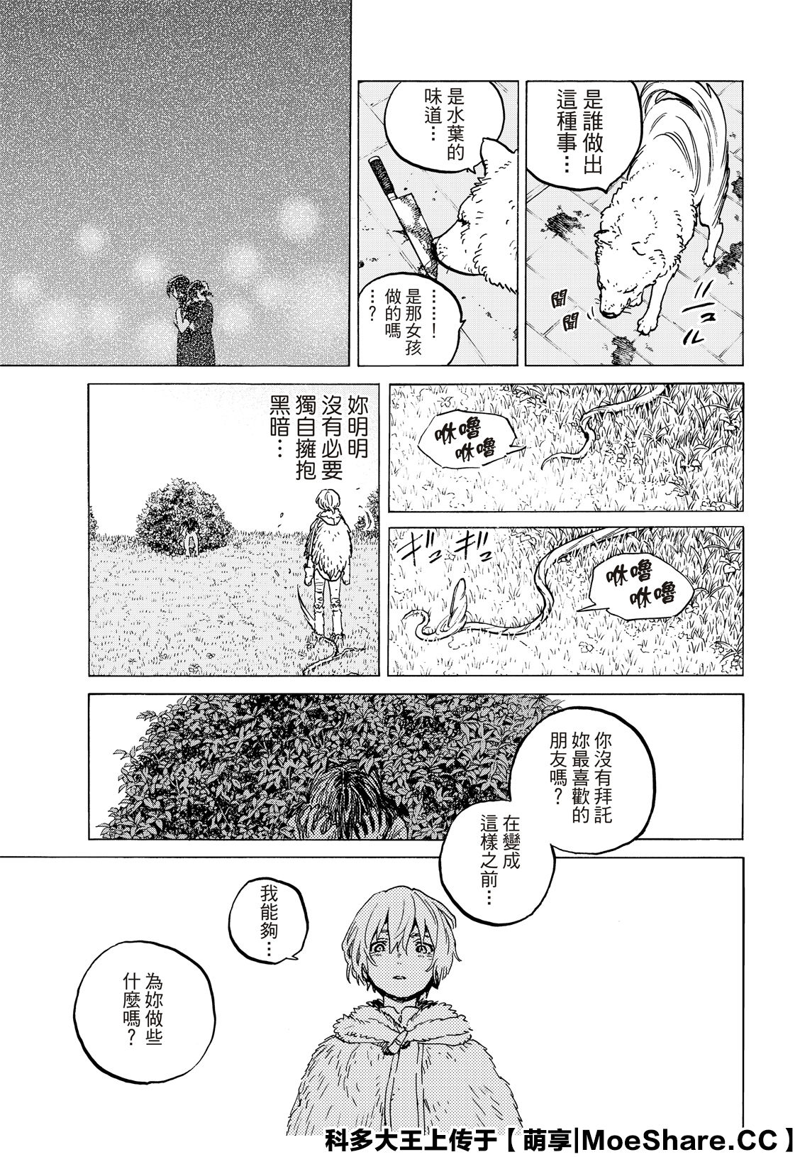 致不灭的你在线免费观看漫画,第125话5图