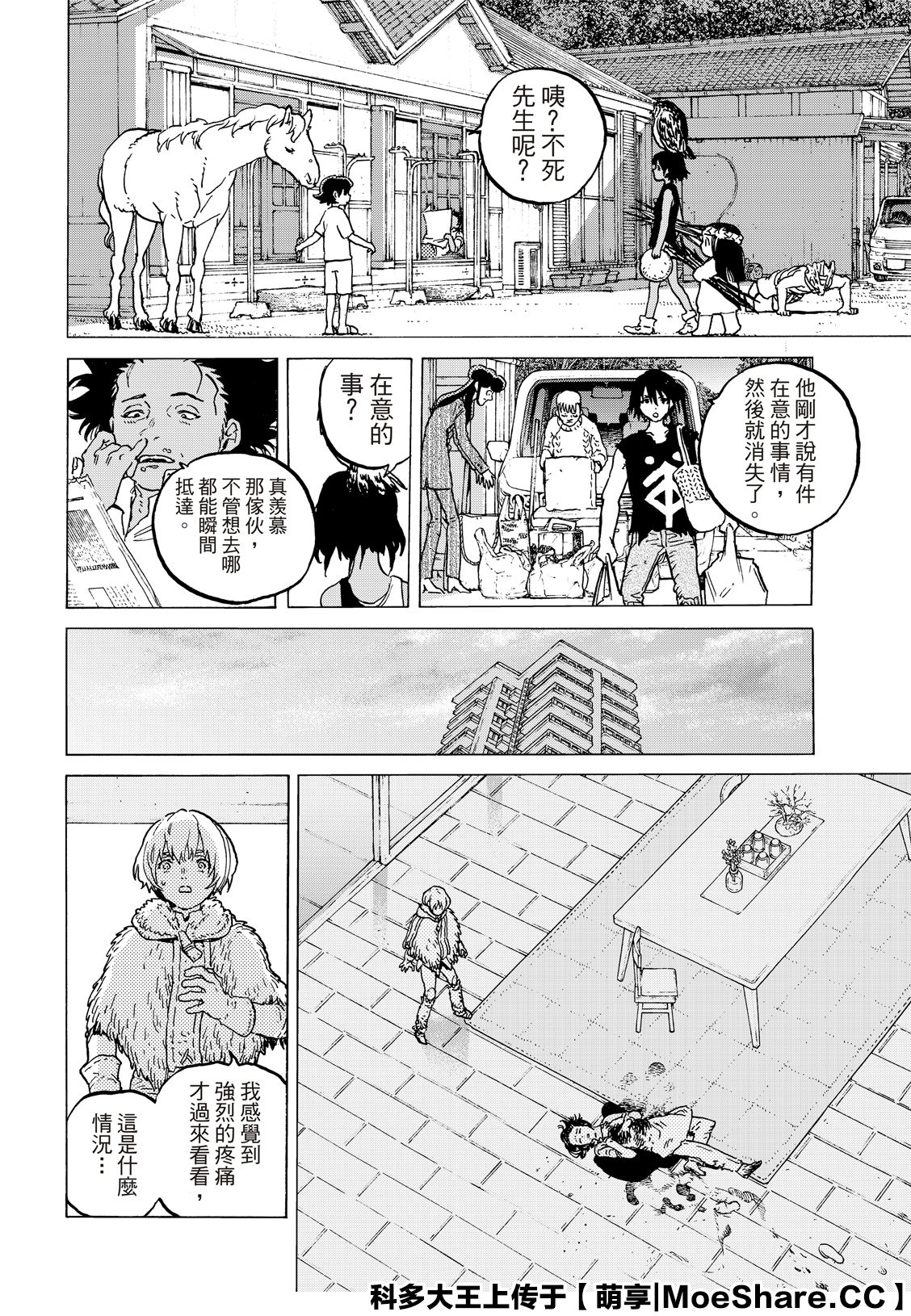 致不灭的你在线免费观看漫画,第125话4图