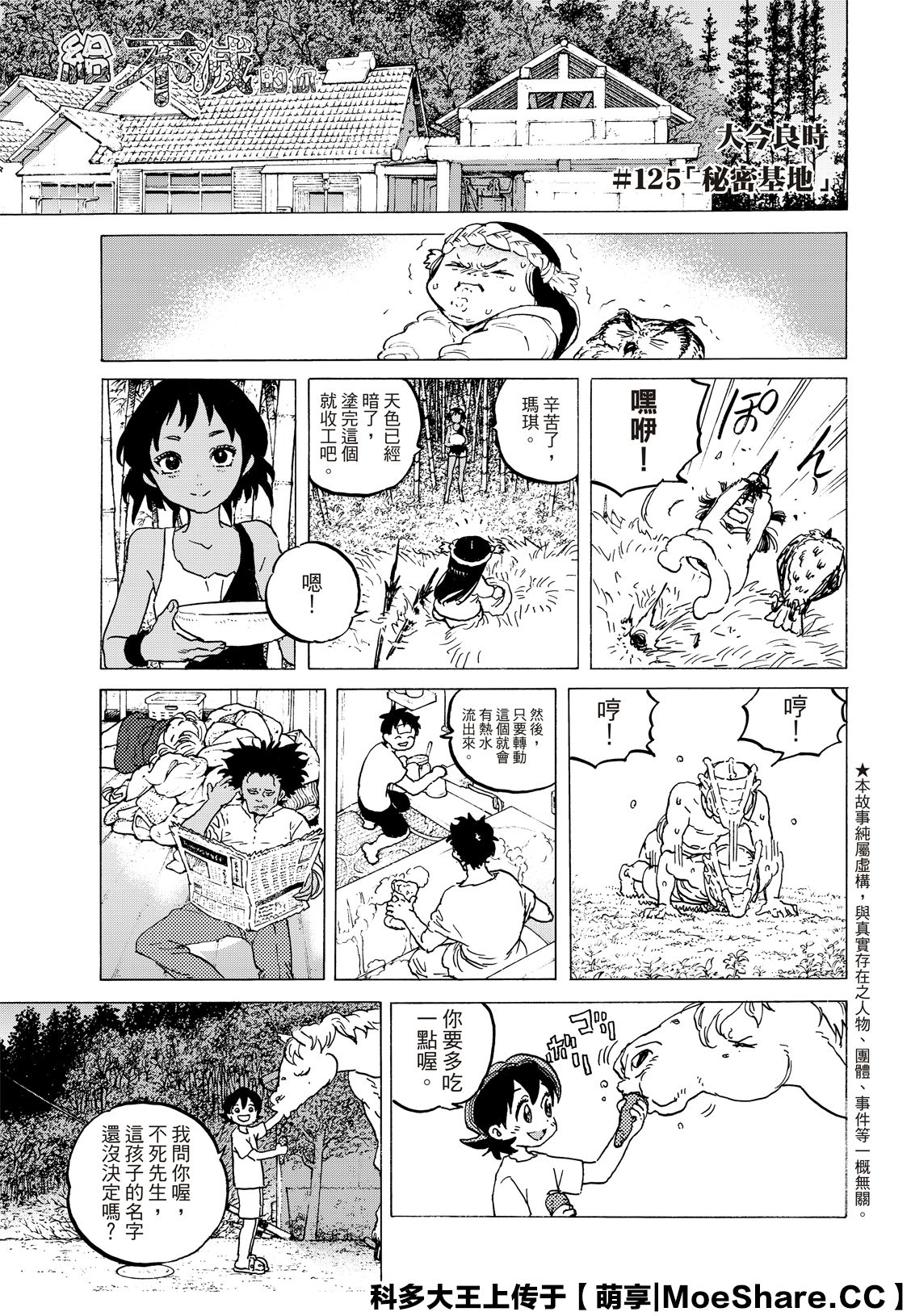 致不灭的你在线免费观看漫画,第125话3图