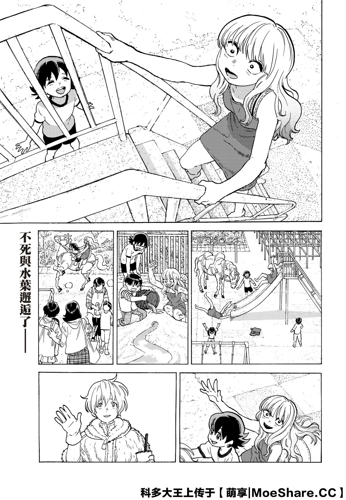 致不灭的你好看吗漫画,第121话3图