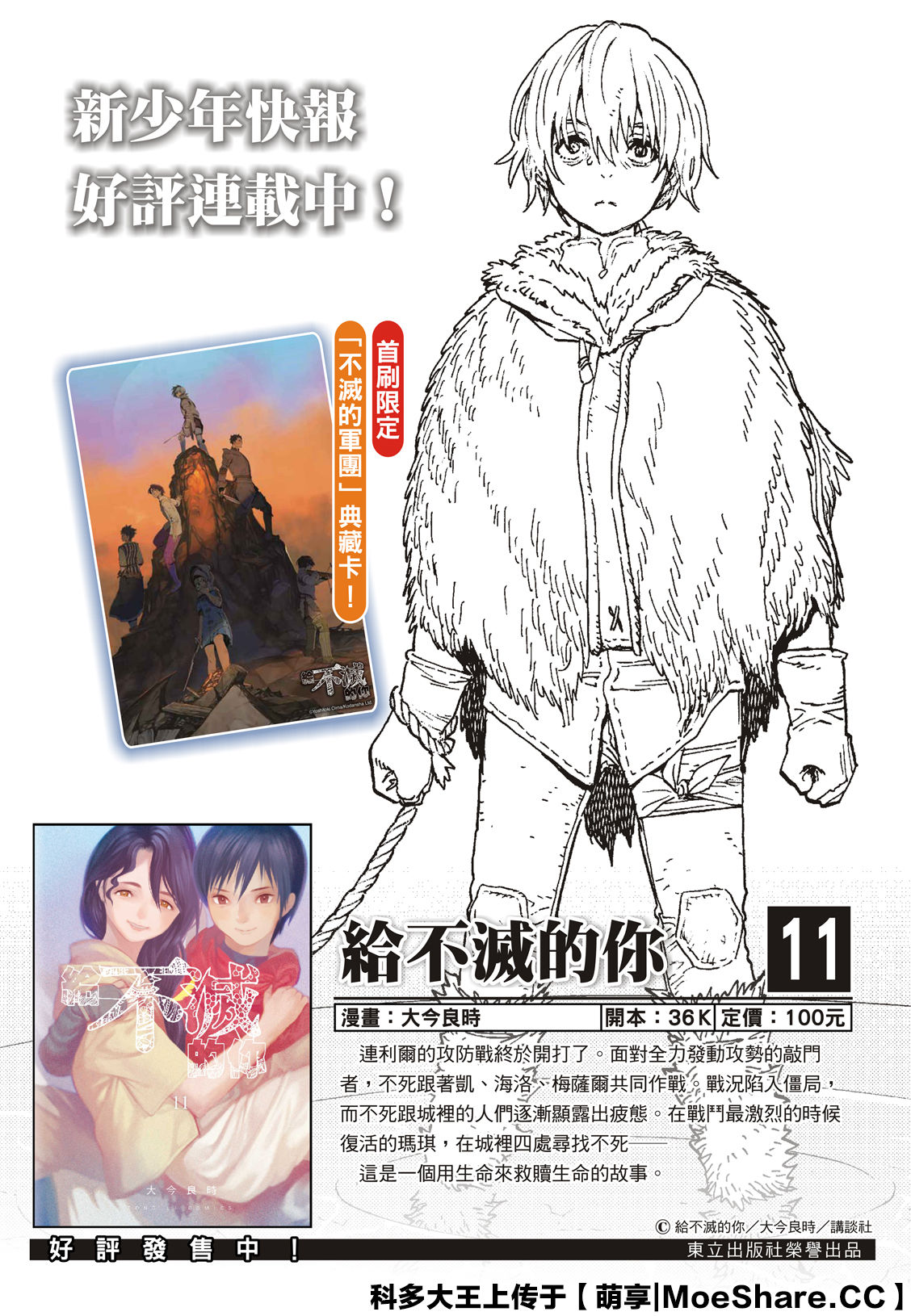 致不灭的你好看吗漫画,第121话2图