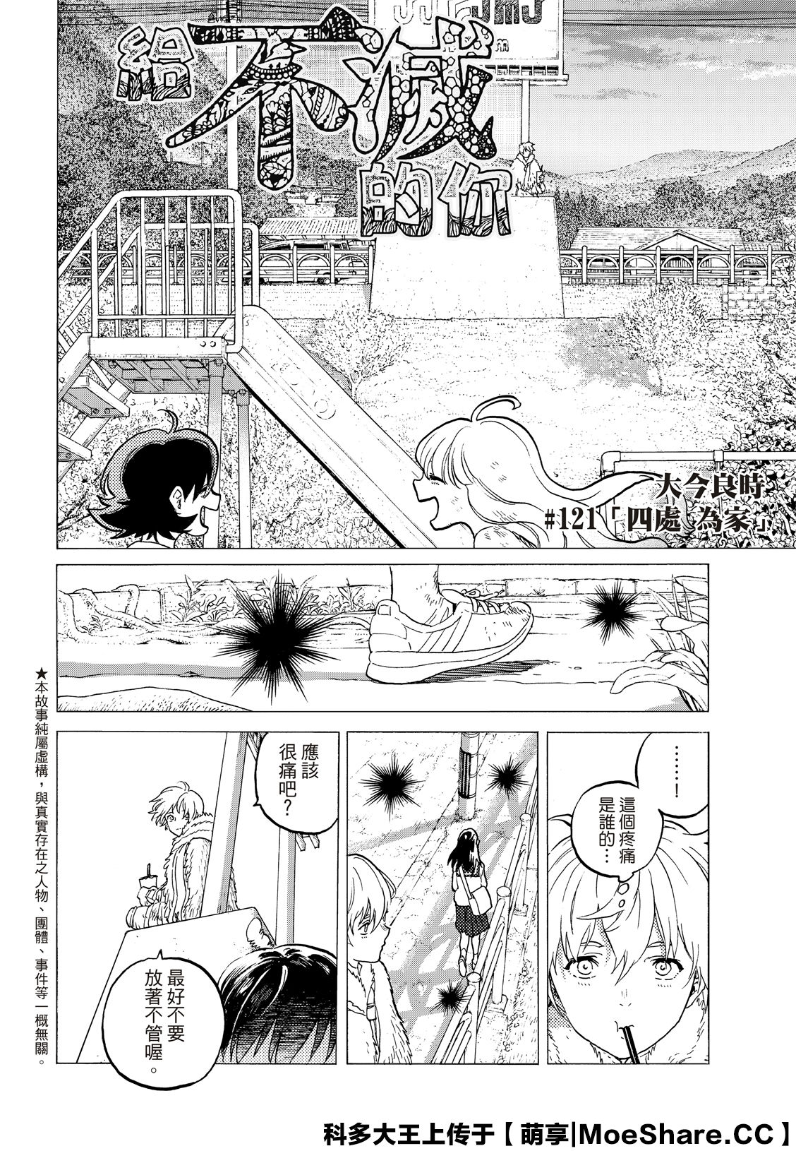 致不灭的你好看吗漫画,第121话4图