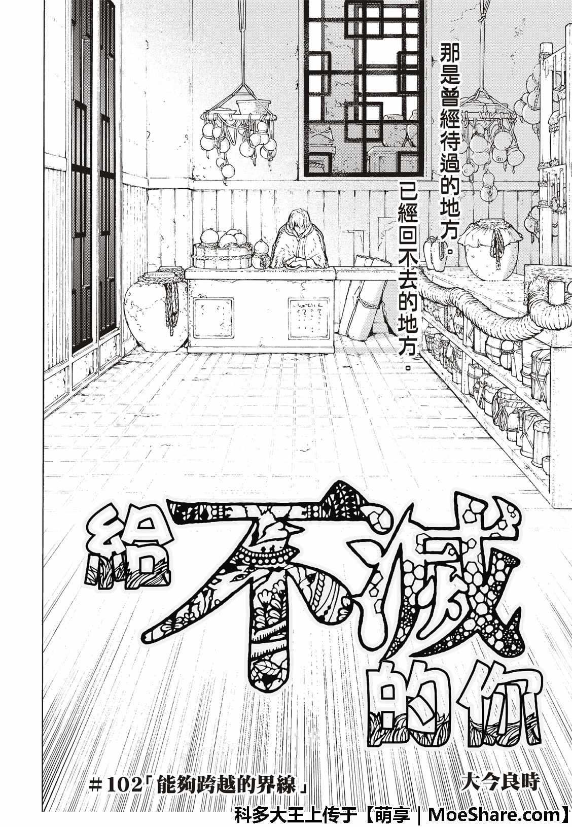 致不灭的你卡哈克漫画,第102话能够跨越的界线4图