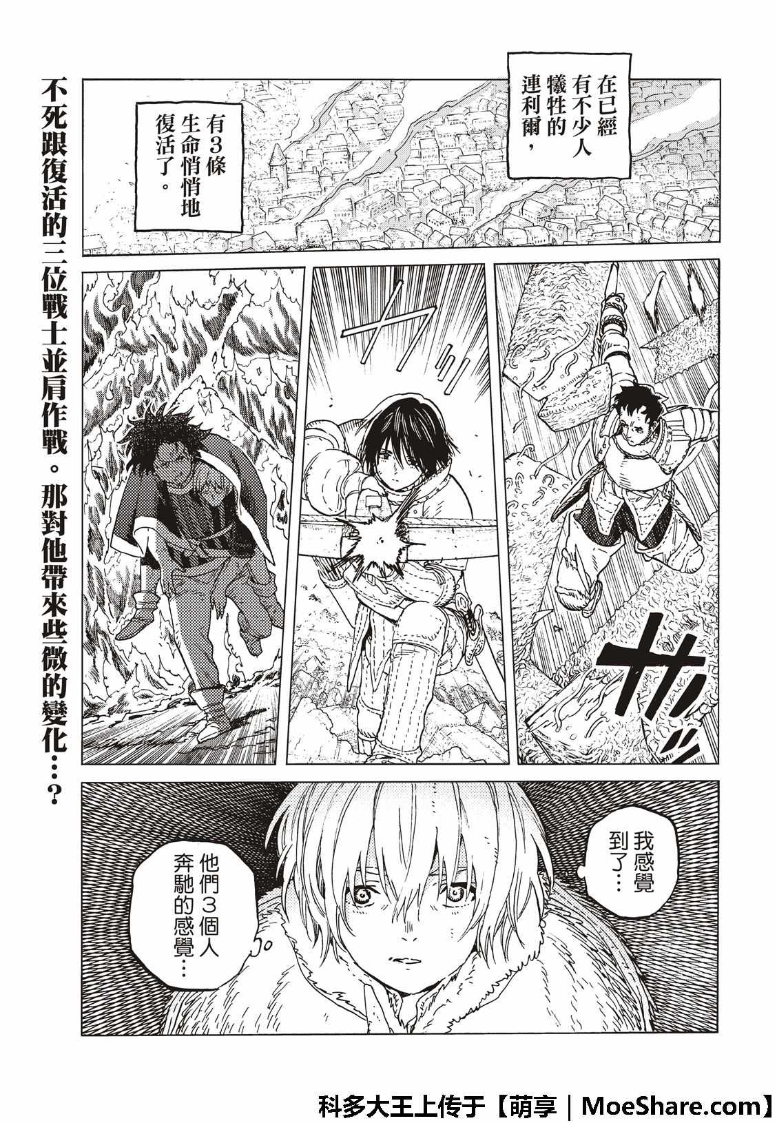致不灭的你卡哈克漫画,第102话能够跨越的界线3图