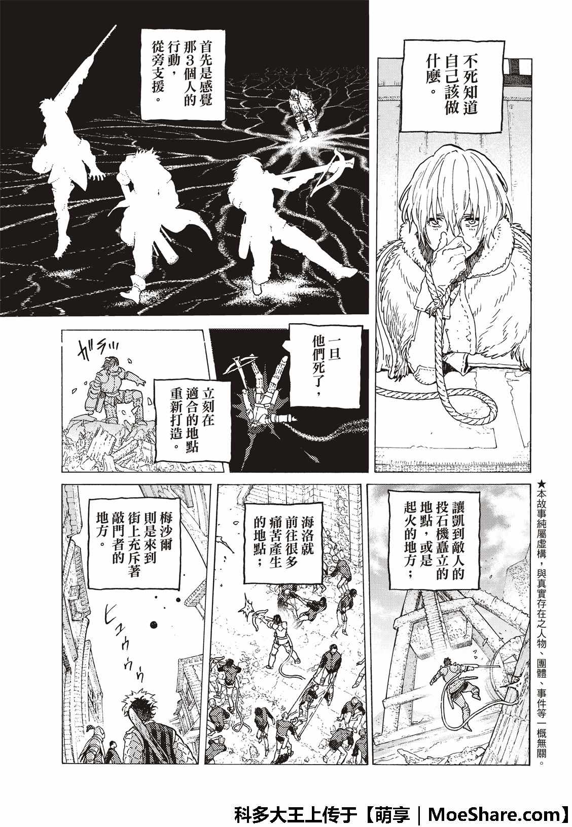 致不灭的你卡哈克漫画,第102话能够跨越的界线5图