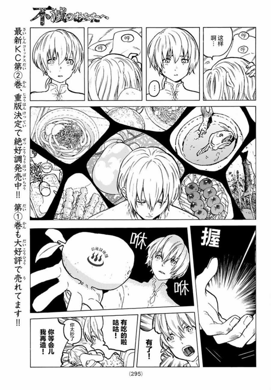 致不灭的你少年漫画,第19话深刻的记忆5图