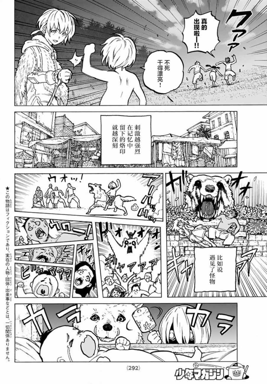 致不灭的你少年漫画,第19话深刻的记忆2图