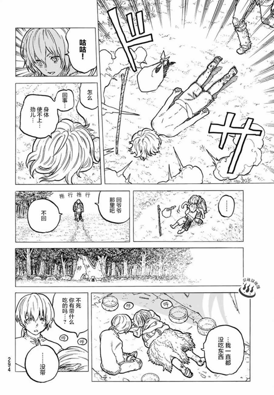 致不灭的你少年漫画,第19话深刻的记忆4图