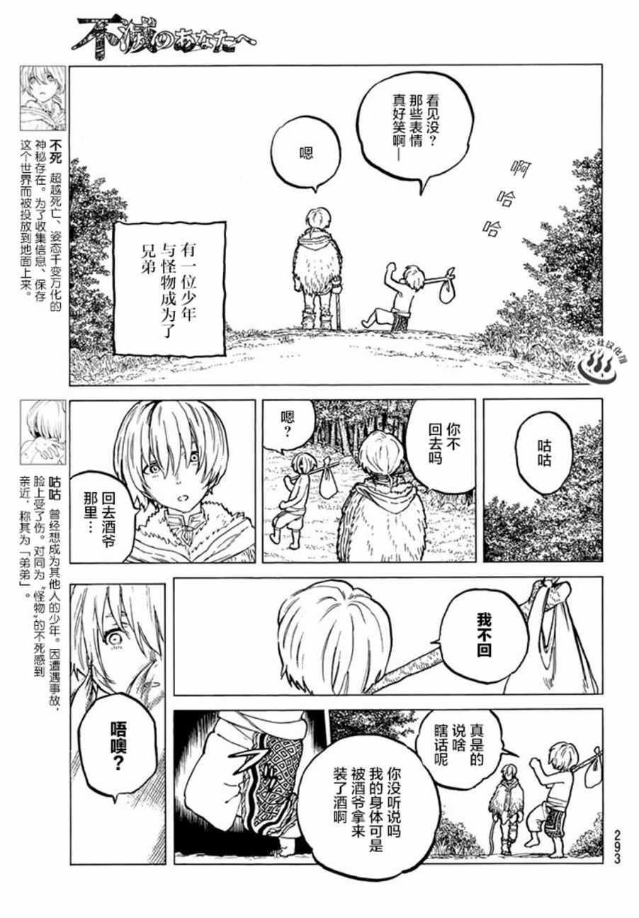 致不灭的你少年漫画,第19话深刻的记忆3图