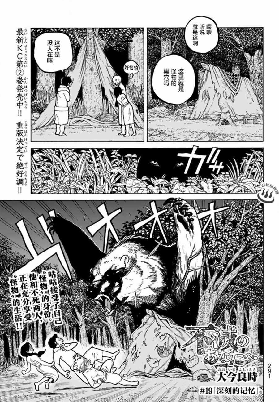 致不灭的你少年漫画,第19话深刻的记忆1图