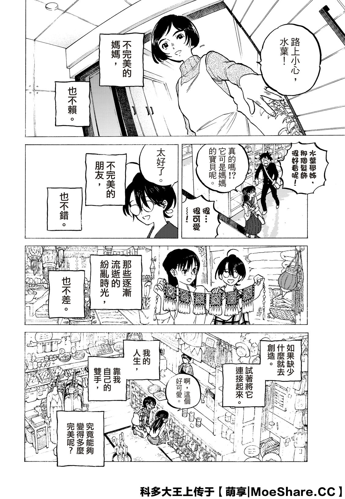 致不灭的你第一季在线观看漫画,第124话4图