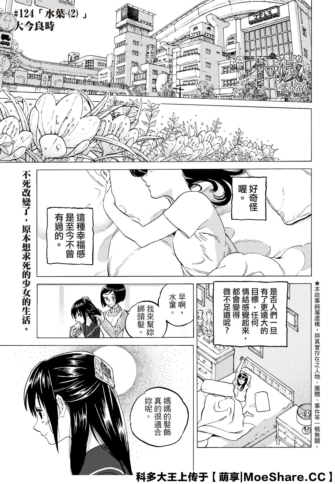 致不灭的你第一季在线观看漫画,第124话3图