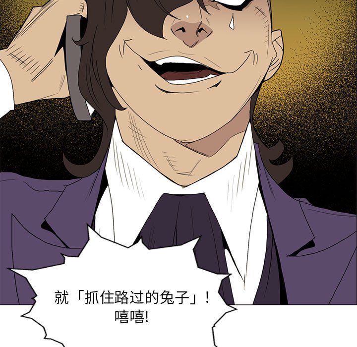 郭艳 东北往事之黑道风云漫画,第 9 话5图