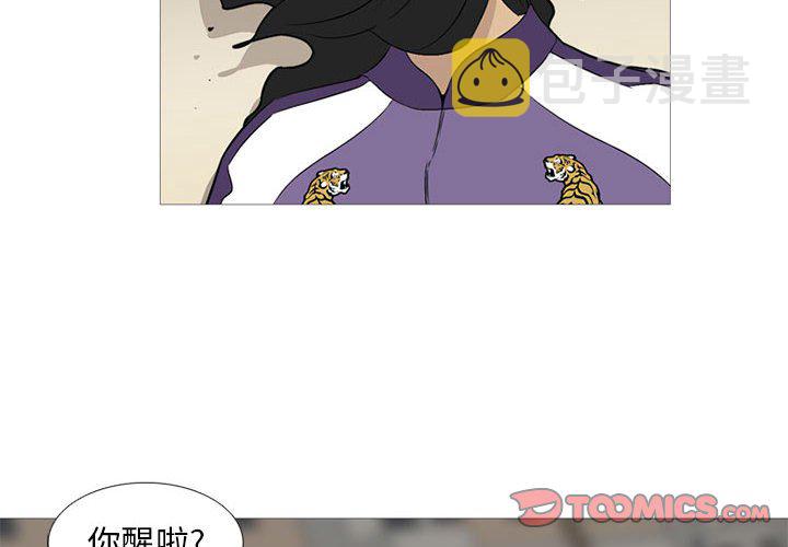 黑道风云20年未删减删减版电视剧漫画,第 29 话2图