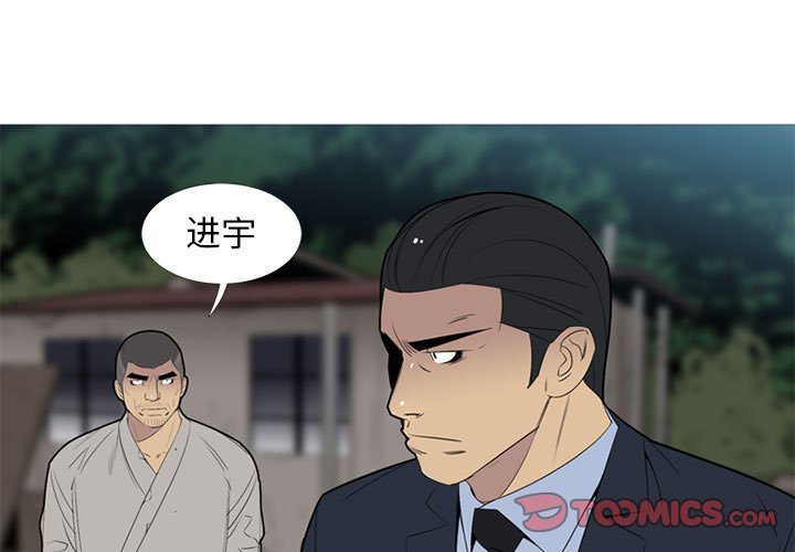 黑道风云之东北往事二十年小说全集漫画,第 53 话3图