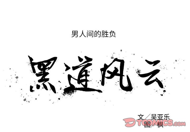 黑道风云三十年小说免费阅读漫画,第 4 话2图