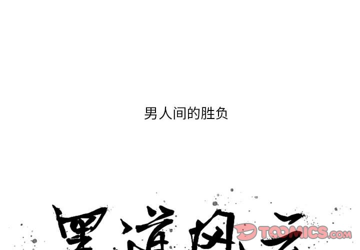黑道风云20年6在线收听漫画,第 49 话2图