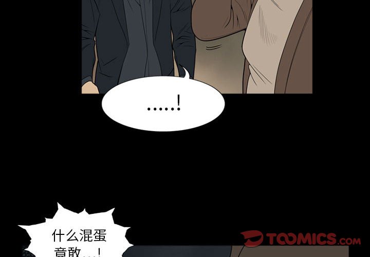 黑道风云20年电视剧漫画,第 6 话2图
