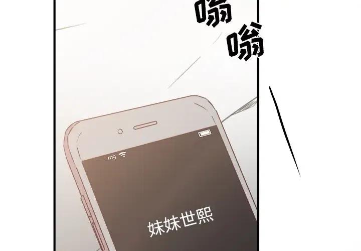 我信你个鬼原版外卖小哥视频漫画,254图