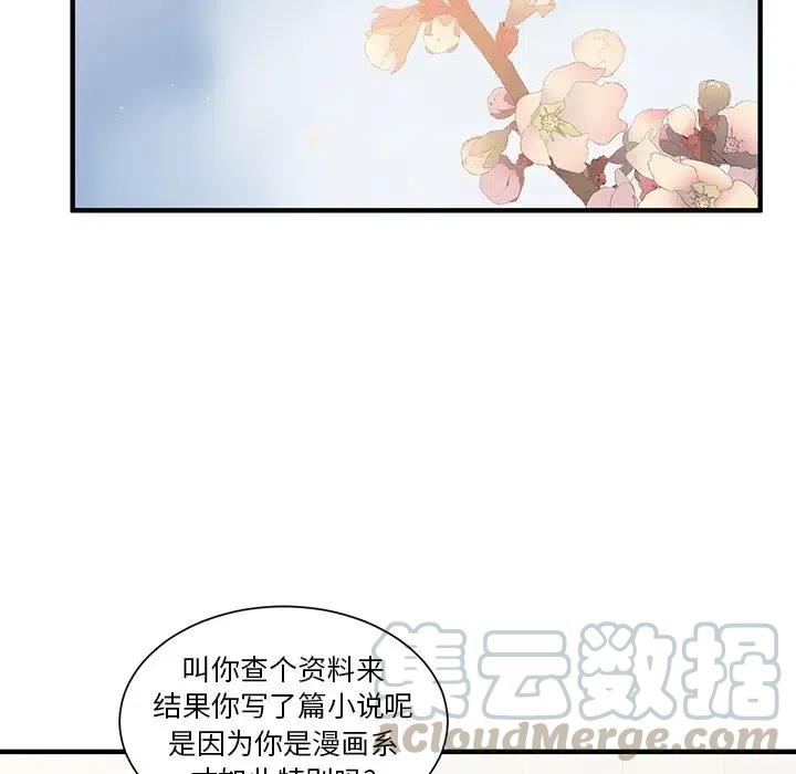 我信你个鬼怎么卡粉丝漫画,45图