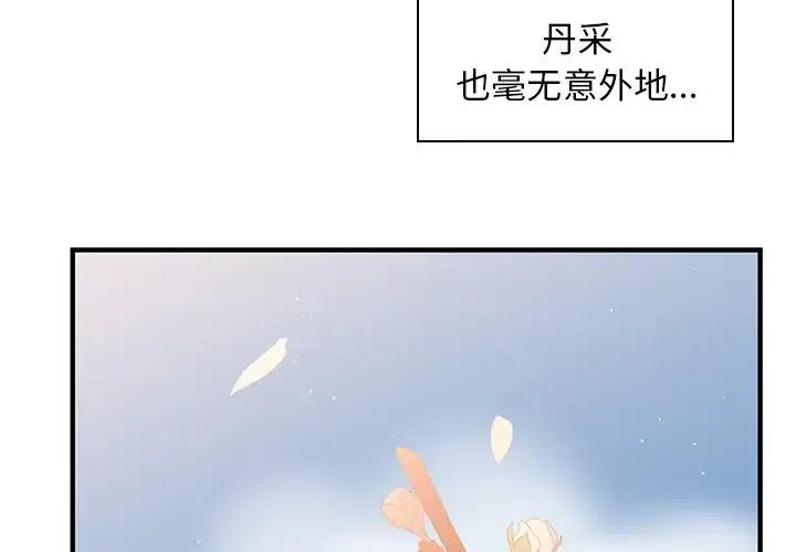 我信你个鬼怎么卡粉丝漫画,44图