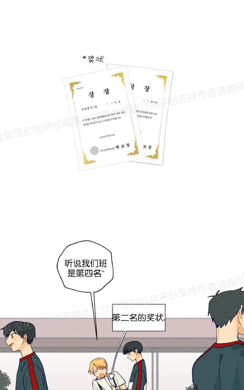 只对你99%漫画漫画,第24话1图