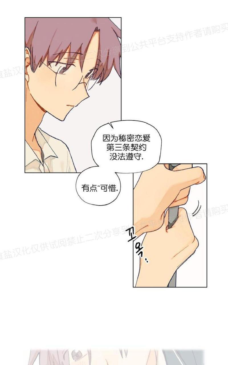 只对你英文版漫画,第20话5图