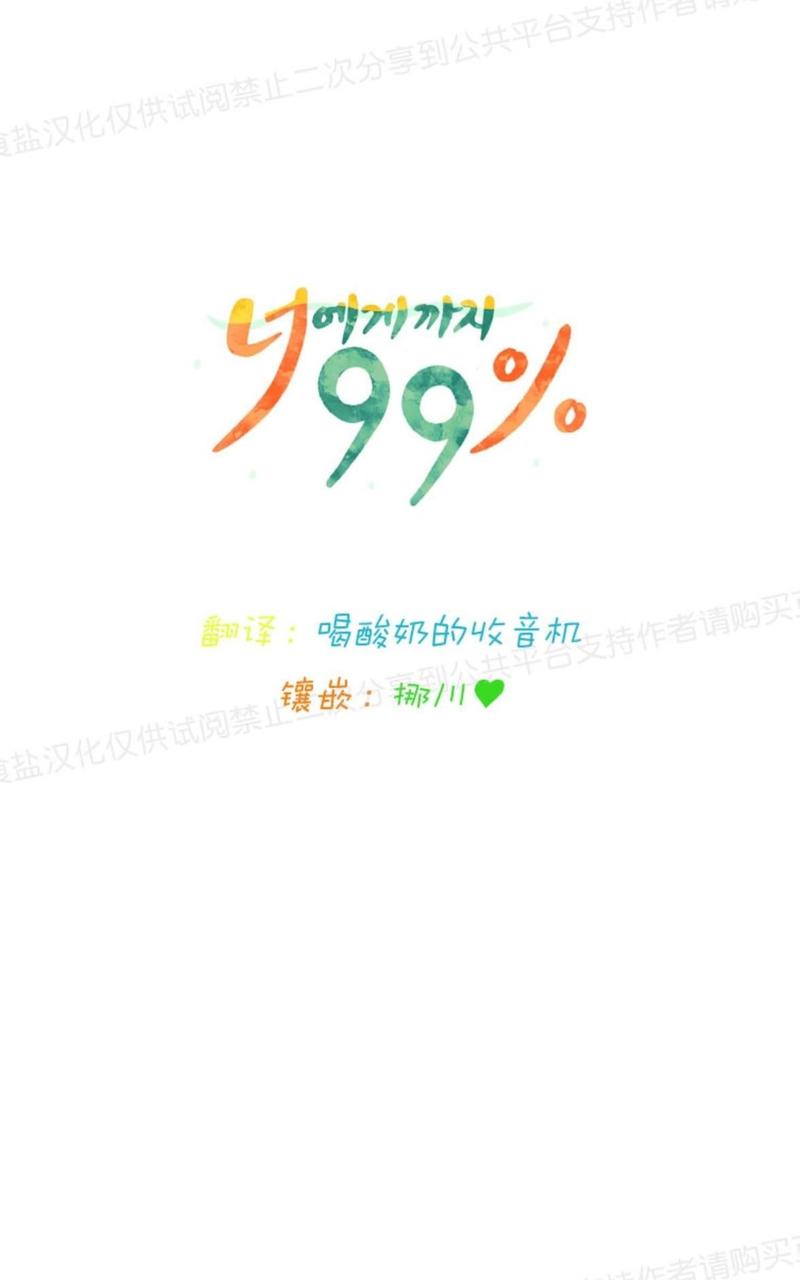 只对你99%漫画漫画,第13话5图