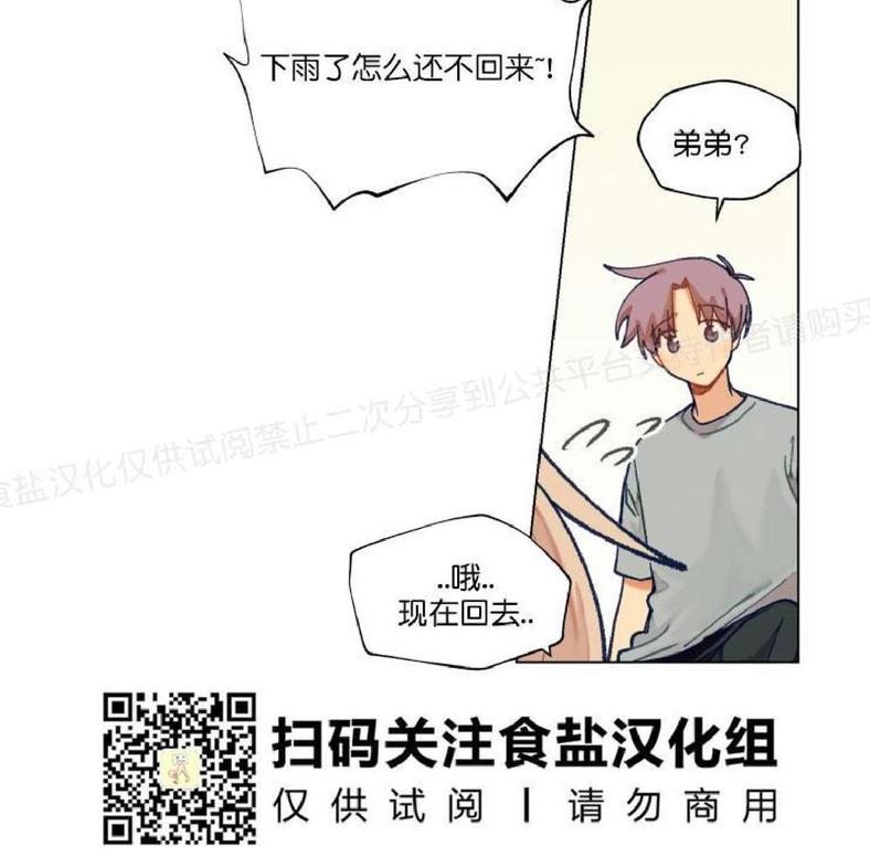 只对你着迷小说漫画,第23话3图