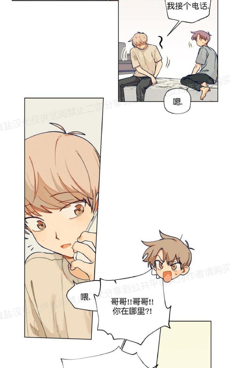 只对你着迷小说漫画,第23话2图