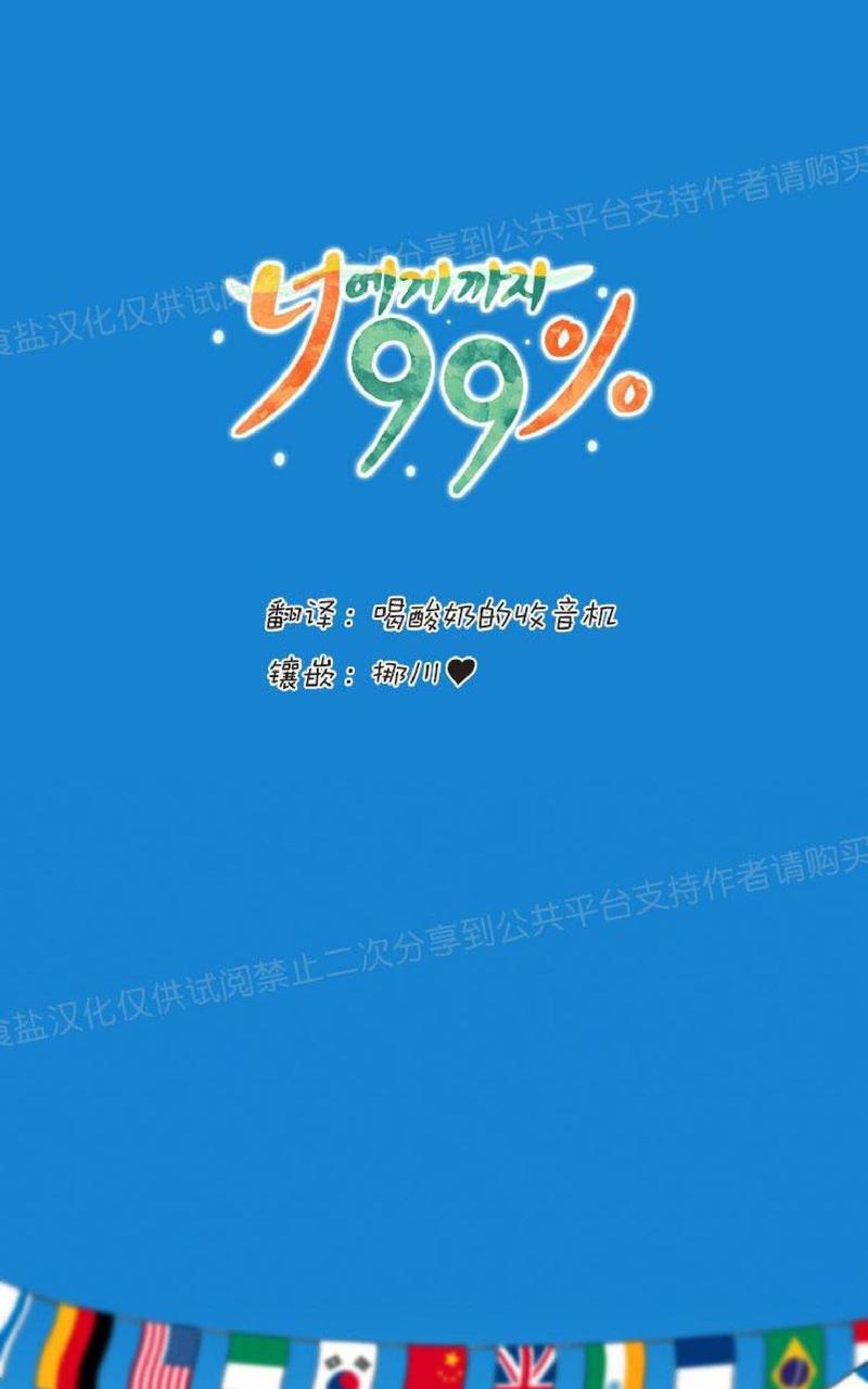 只对你着迷小说漫画,第23话5图