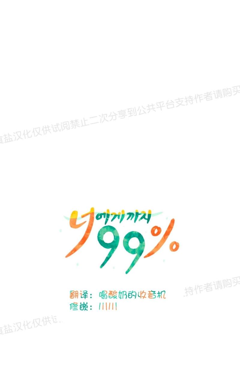 只对你偏执漫画,第5话4图