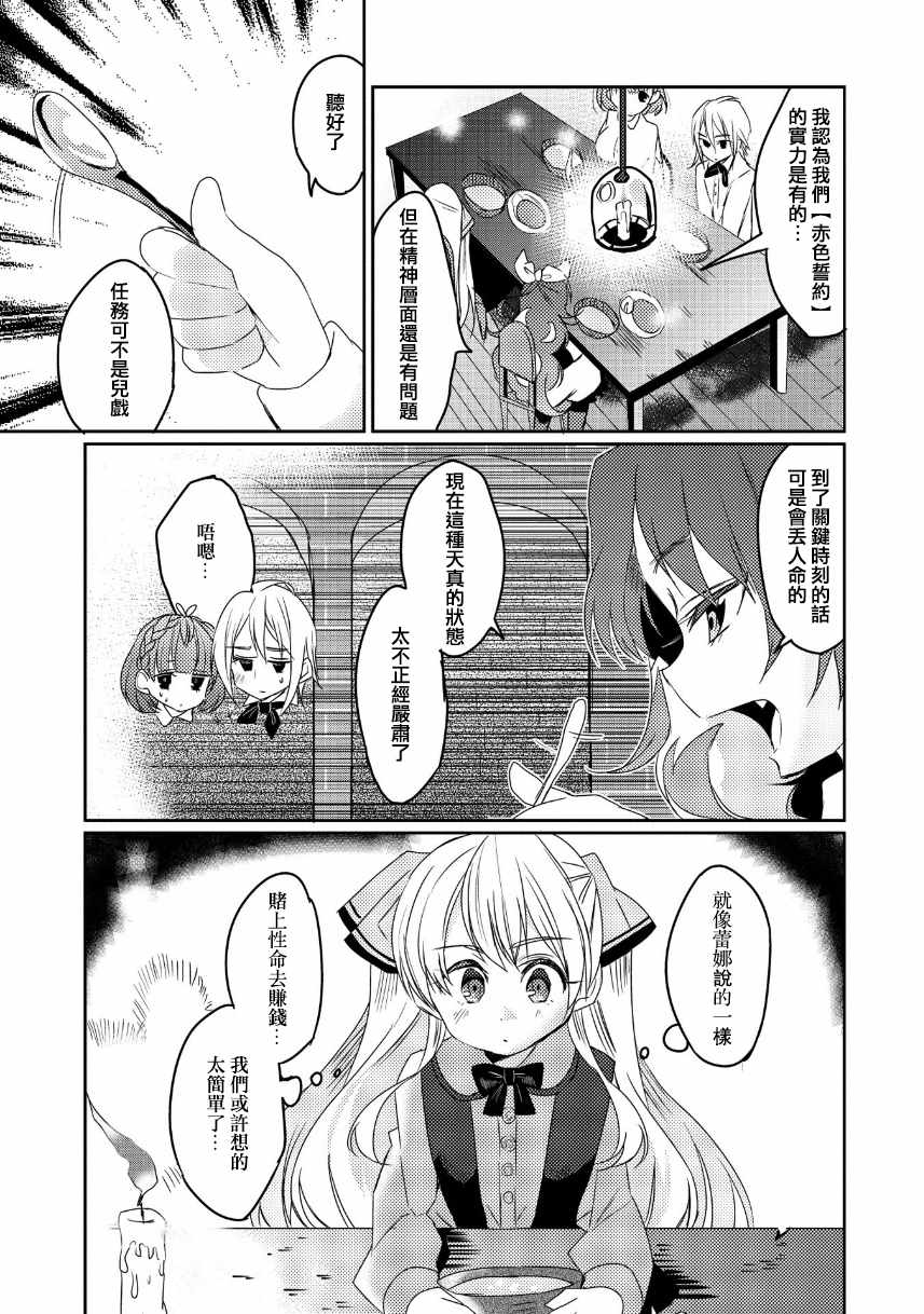 我不是说了能力要平均值么第三集漫画,第13话5图