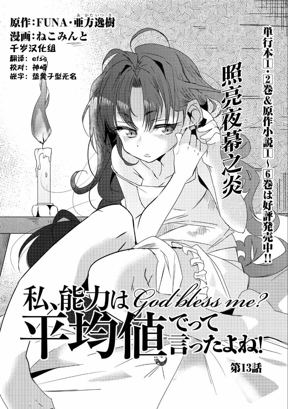 我不是说了能力要平均值么第三集漫画,第13话1图
