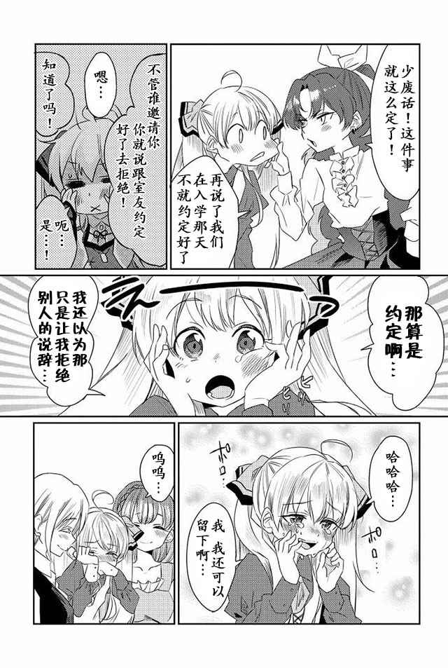 我不是说能力值要平均漫画,第9话5图