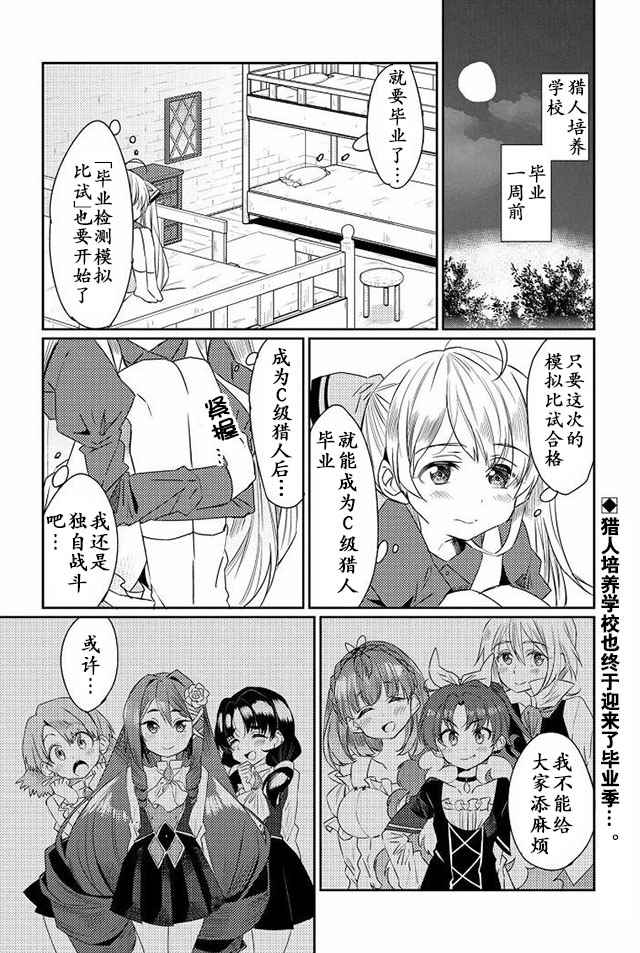 我不是说能力值要平均漫画,第9话2图