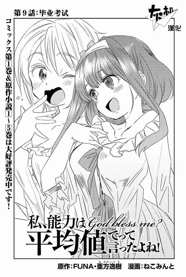 我不是说能力值要平均漫画,第9话1图