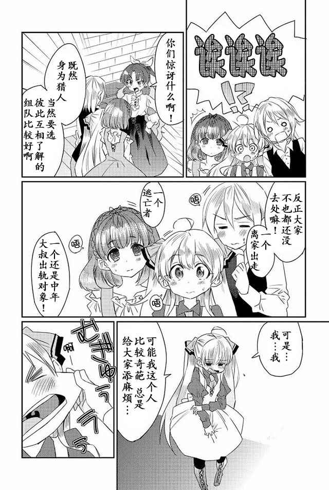 我不是说能力值要平均漫画,第9话4图