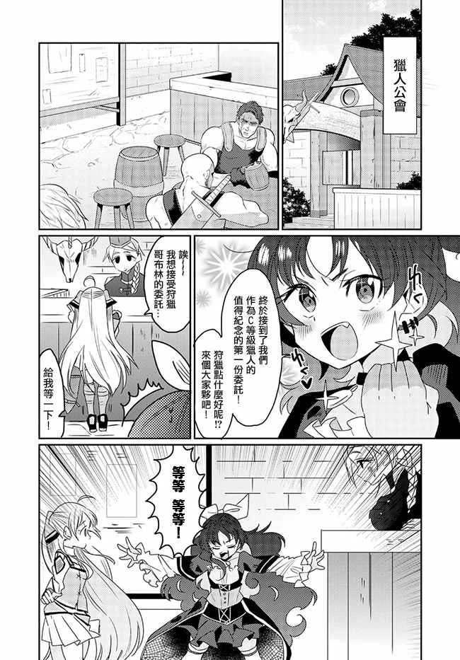 我不是说了能力要平均值吗漫画,第12话2图