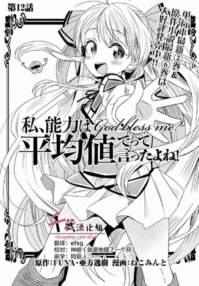 我不是说了能力要平均值吗漫画,第12话1图