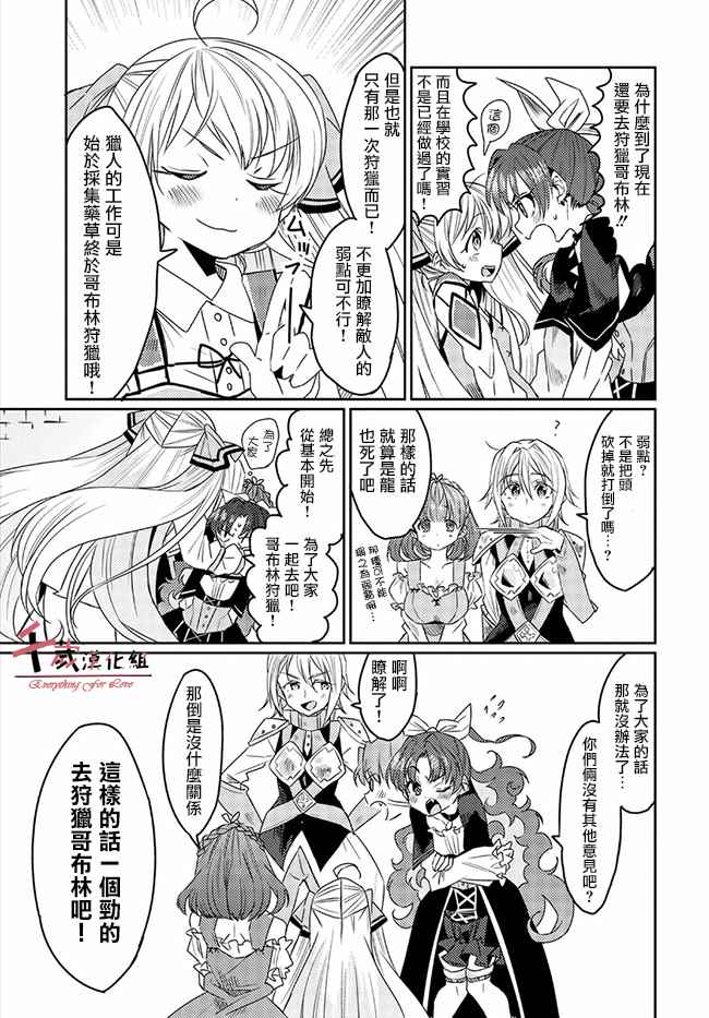 我不是说了能力要平均值吗漫画,第12话3图