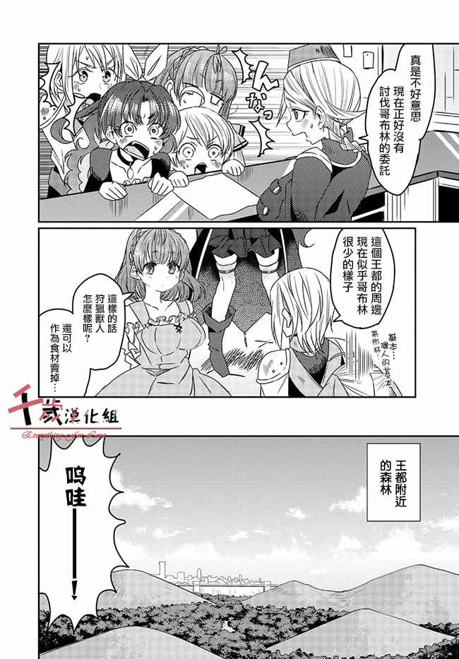 我不是说了能力要平均值吗漫画,第12话4图