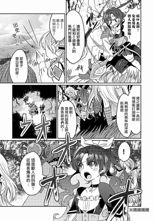 我不是说了能力要平均值吗漫画,第12话5图