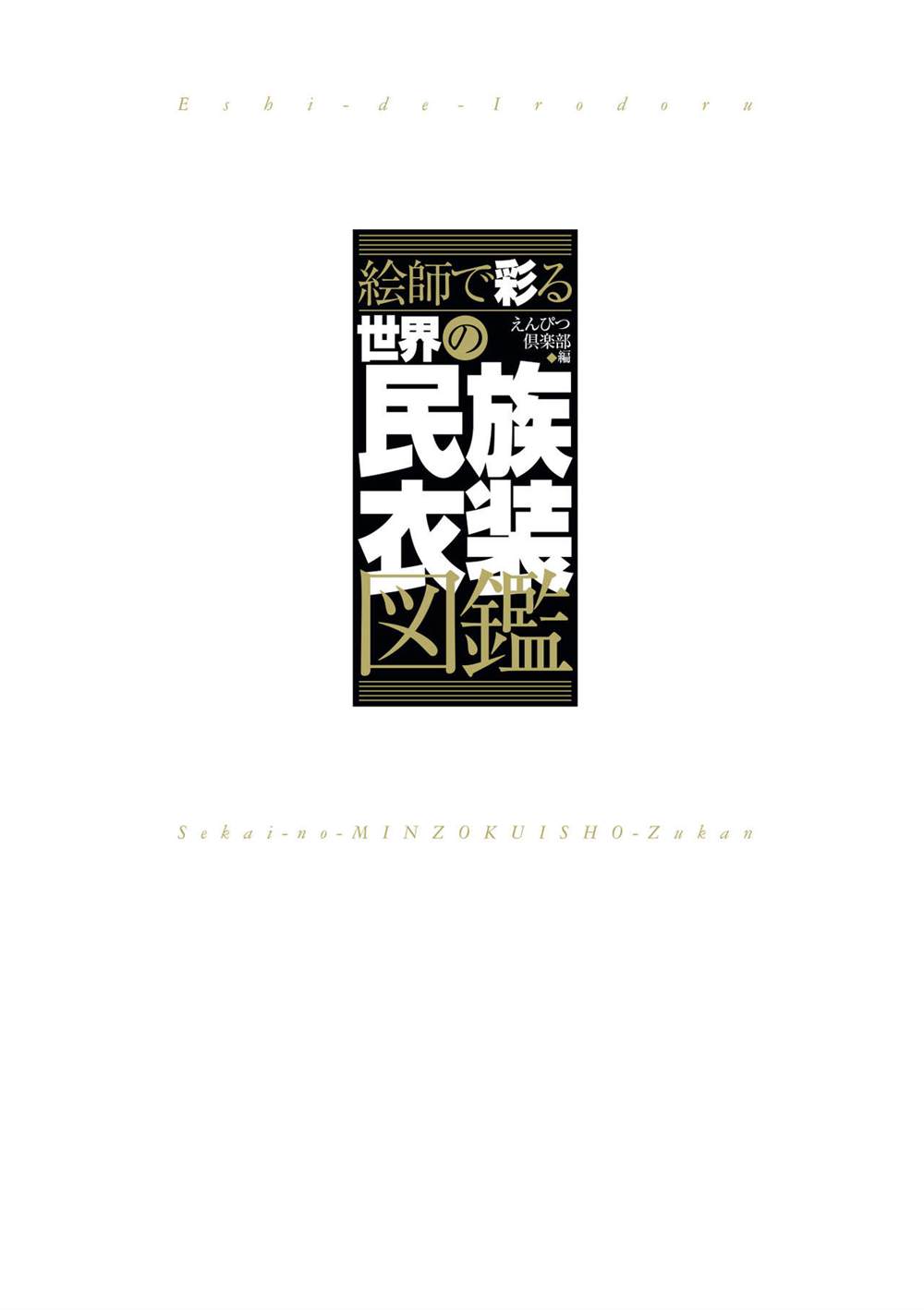 世界民族服饰合集漫画,第1卷3图
