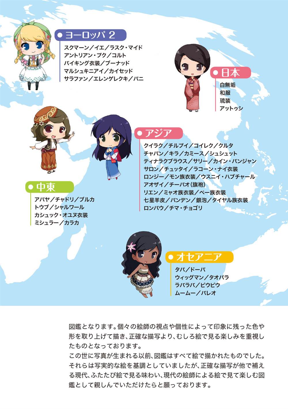 世界民族服饰合集漫画,第1卷5图