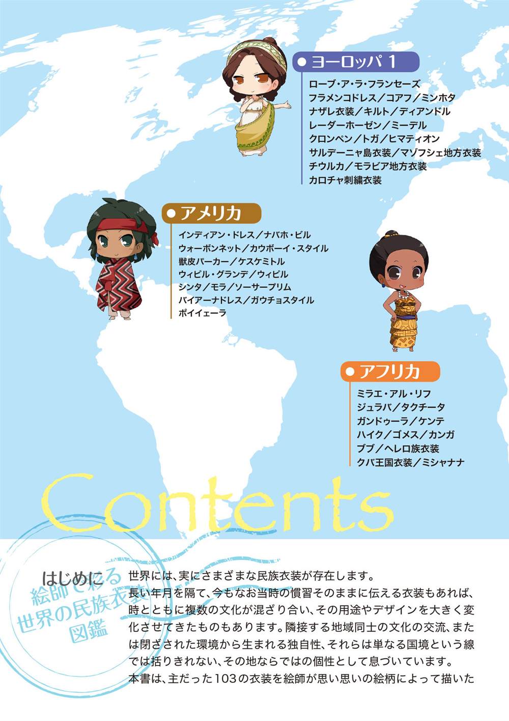世界民族服饰合集漫画,第1卷4图
