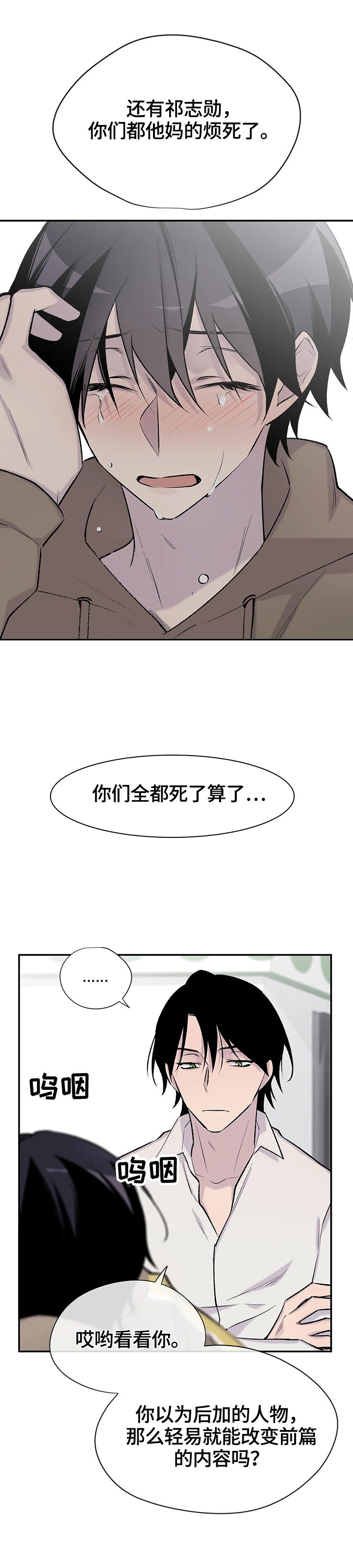 剧本杀如何逃脱成功漫画,第55话2图