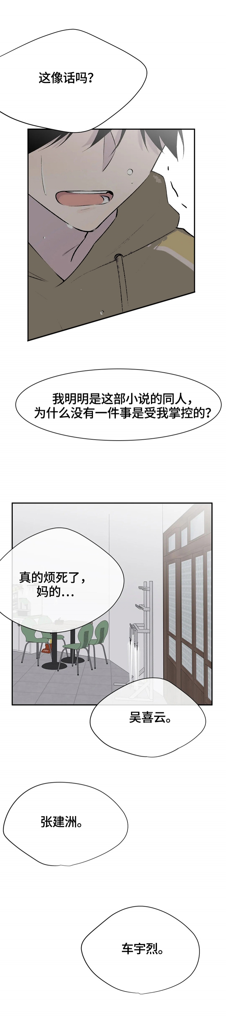 剧本杀如何逃脱成功漫画,第55话1图