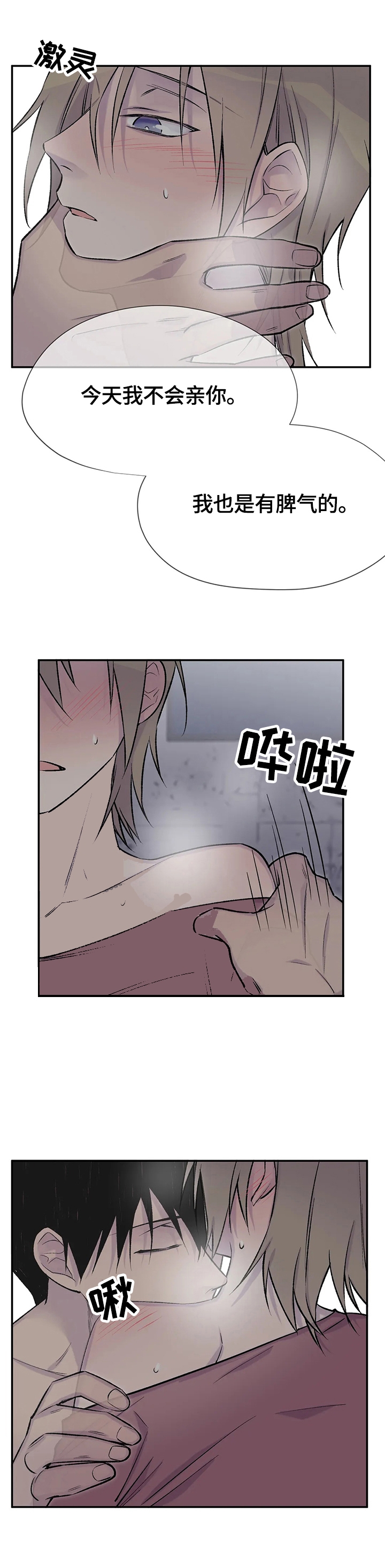 逃离前妻剧本漫画,第49话4图