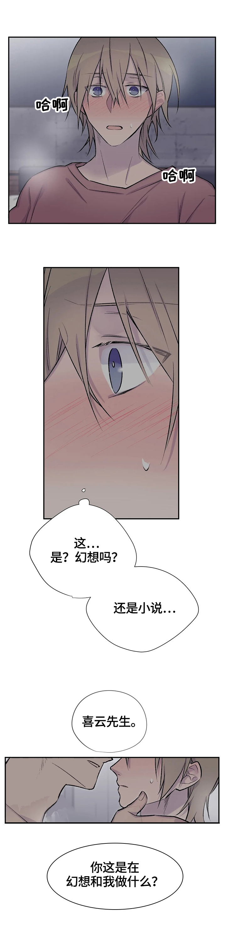 逃离前妻剧本漫画,第49话2图